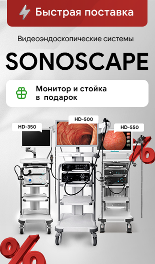 Видеоэндоскопические системы SonoScape