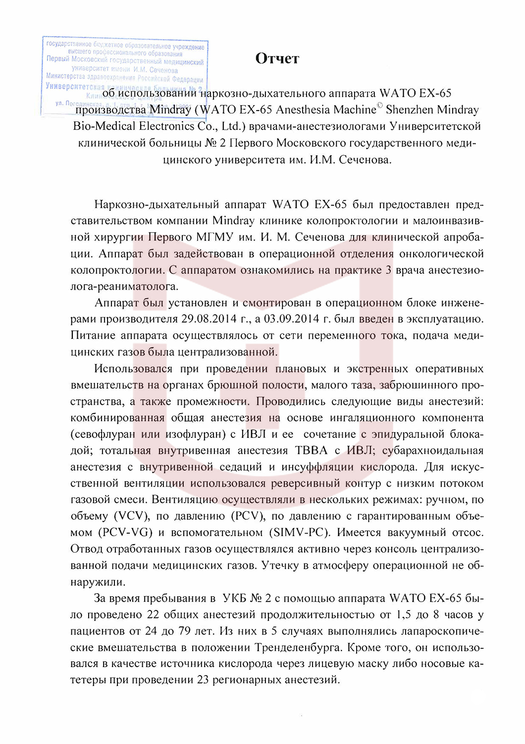 Отзыв от УКБ №2 Первого Московского государственного университета им.  И.М.Сеченова - Отзывы - Государственные учреждения - MEDLIGA