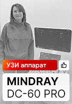 Отзыв на поставку УЗИ аппарата Mindray DC-60 Pro (г. Челябинск)