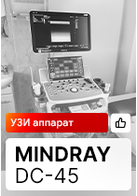 Отзыв на УЗИ аппарат Mindray DC-45 (г. Астрахань)