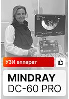 Отзыв на поставку УЗИ аппарата Mindray DC-60 Pro. (г. Мелеуз)