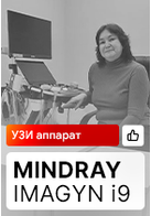 Отзыв на поставку УЗИ аппарата Mindray Imagyn I9 (г. Новоуральск)