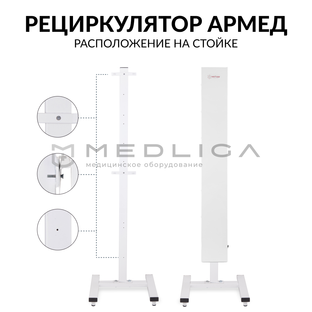 Рециркулятор воздуха Армед СН 211-130 М/1 - купить в Москве по выгодной  цене на MEDLIGA